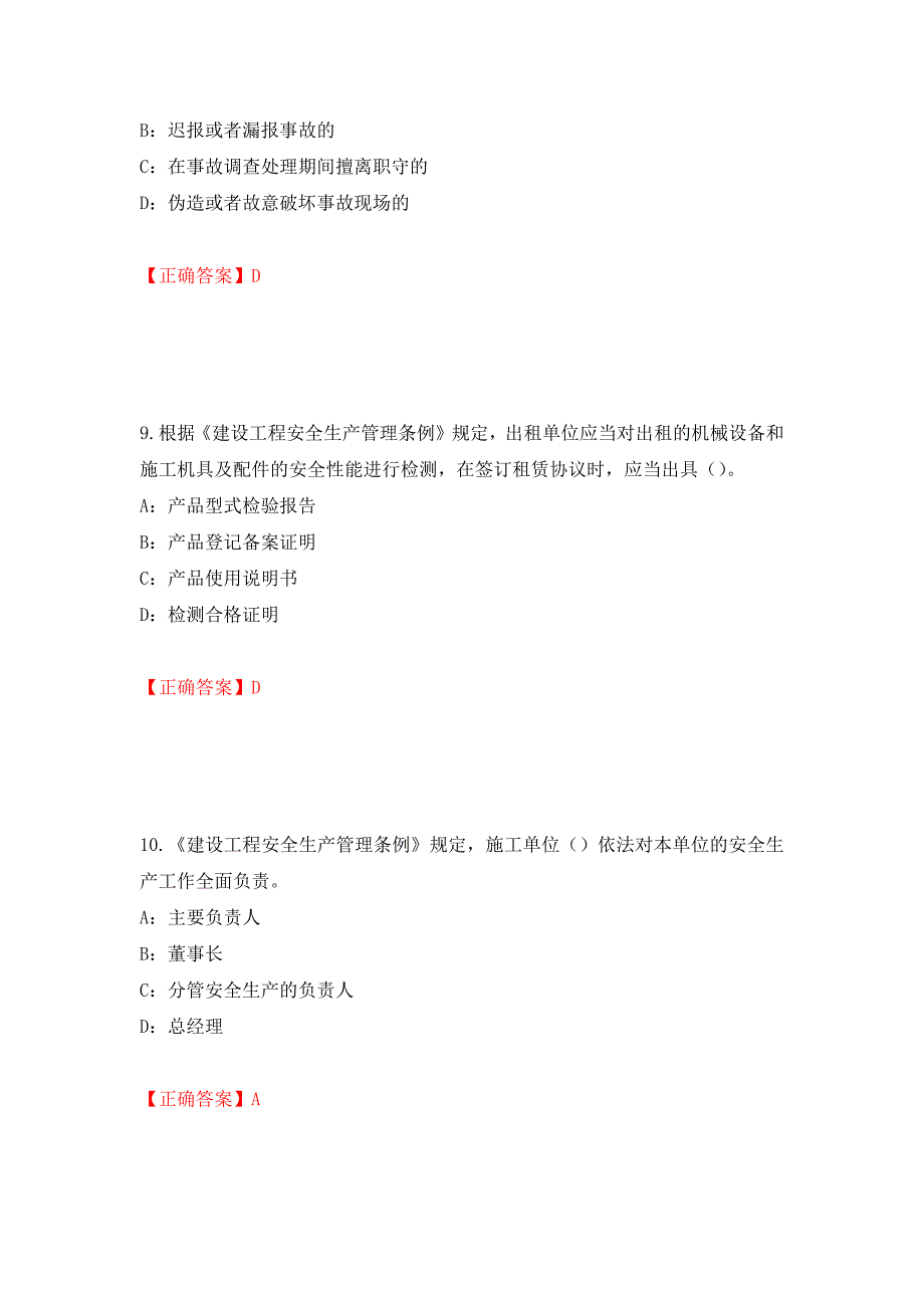 2022年辽宁省安全员C证考试试题（全考点）模拟卷及参考答案（58）_第4页