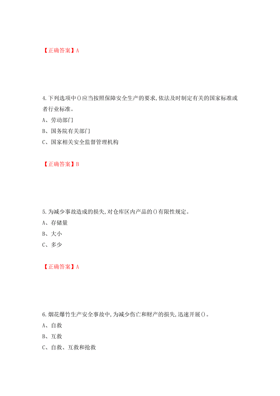 烟花爆竹储存作业安全生产考试试题（全考点）模拟卷及参考答案【61】_第2页