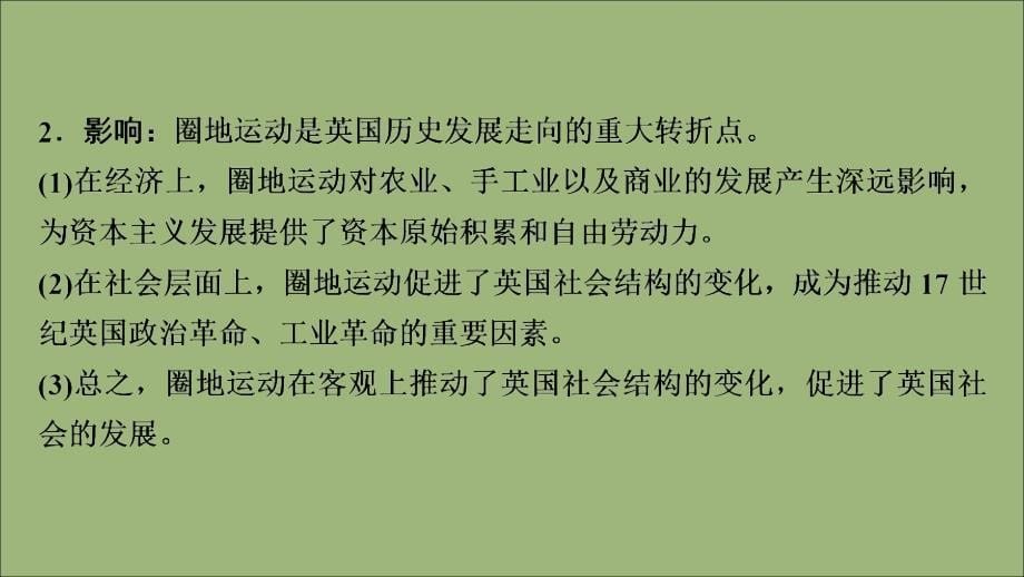 2020版高考历史一轮复习 模块2 专题九 走向世界的资本主义市场 第19讲&amp;ldquo;蒸汽&amp;rdquo;的力量及走向整体的世界课件 人民版_第5页