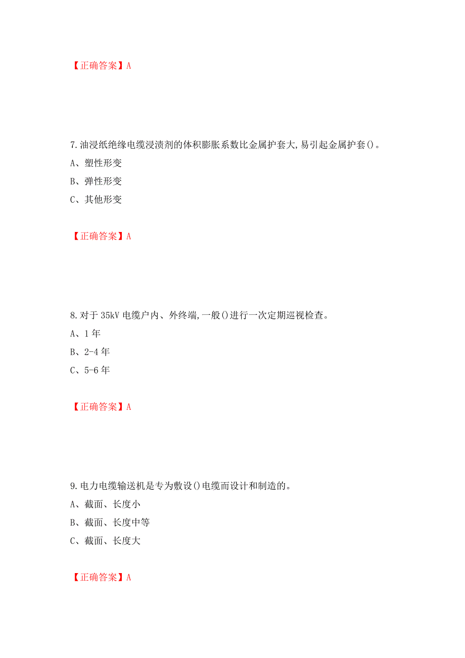 电力电缆作业安全生产考试试题测试强化卷及答案｛25｝_第3页