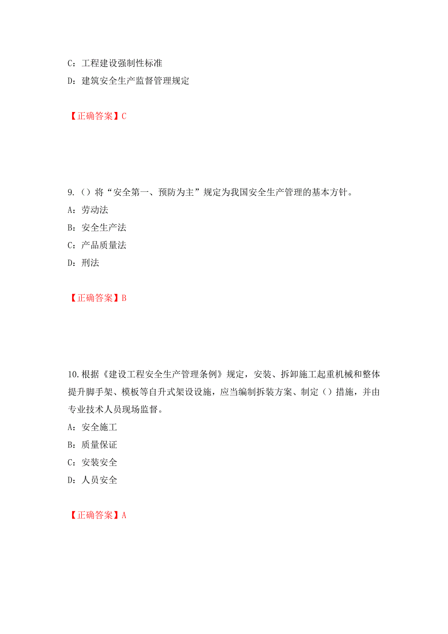 2022年辽宁省安全员C证考试试题（全考点）模拟卷及参考答案（第53次）_第4页