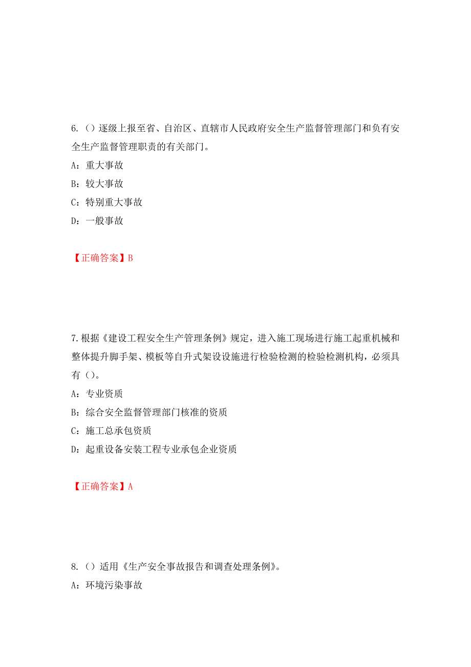 2022年辽宁省安全员C证考试试题（全考点）模拟卷及参考答案57_第3页