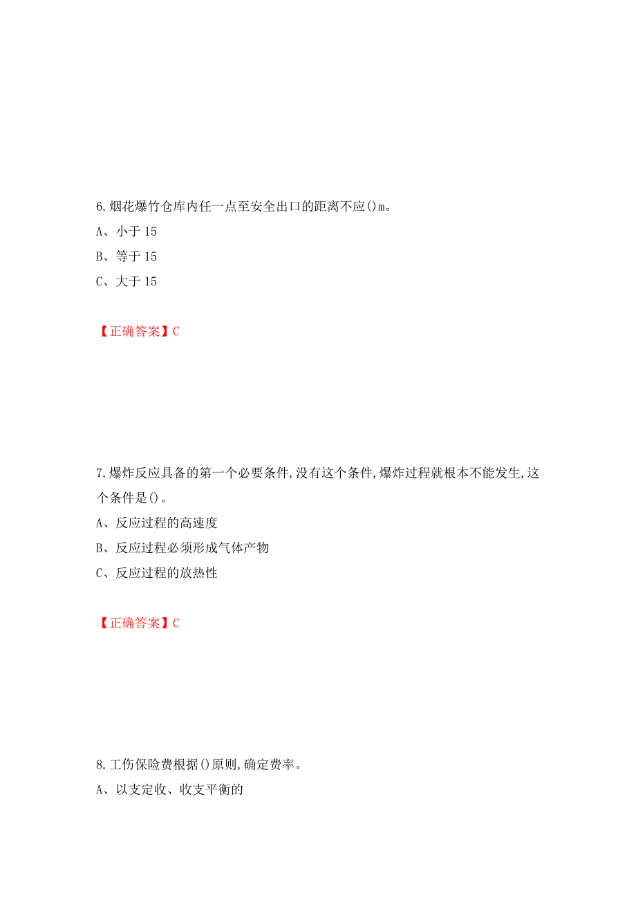 烟花爆竹储存作业安全生产考试试题（全考点）模拟卷及参考答案（第14版）_第3页