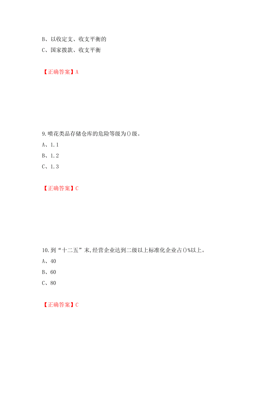 烟花爆竹储存作业安全生产考试试题（全考点）模拟卷及参考答案（第14版）_第4页