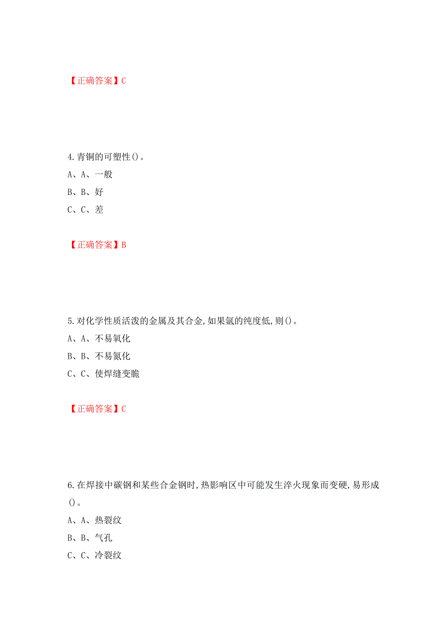 熔化焊接与热切割作业安全生产考试试题测试强化卷及答案【85】_第2页