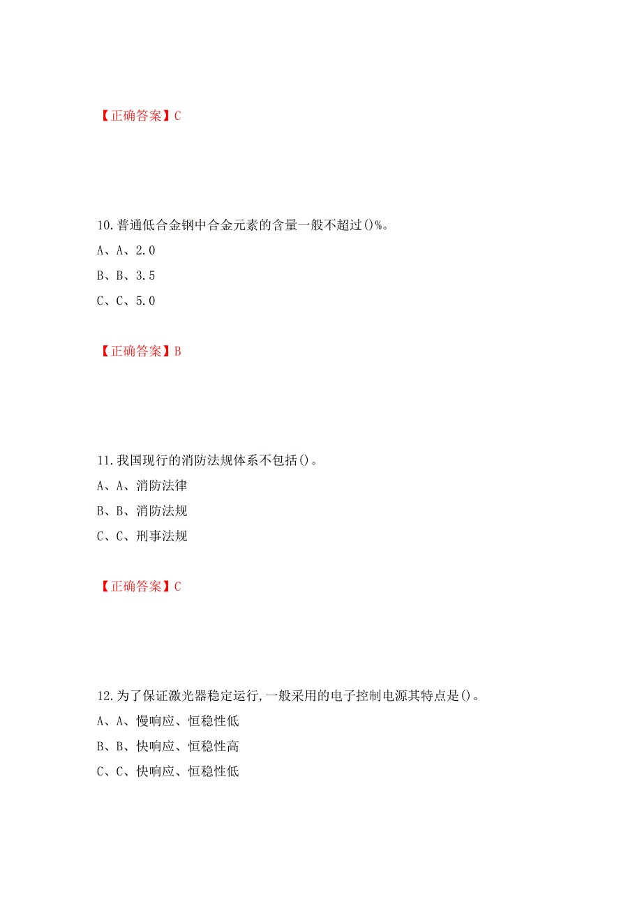 熔化焊接与热切割作业安全生产考试试题测试强化卷及答案【85】_第4页