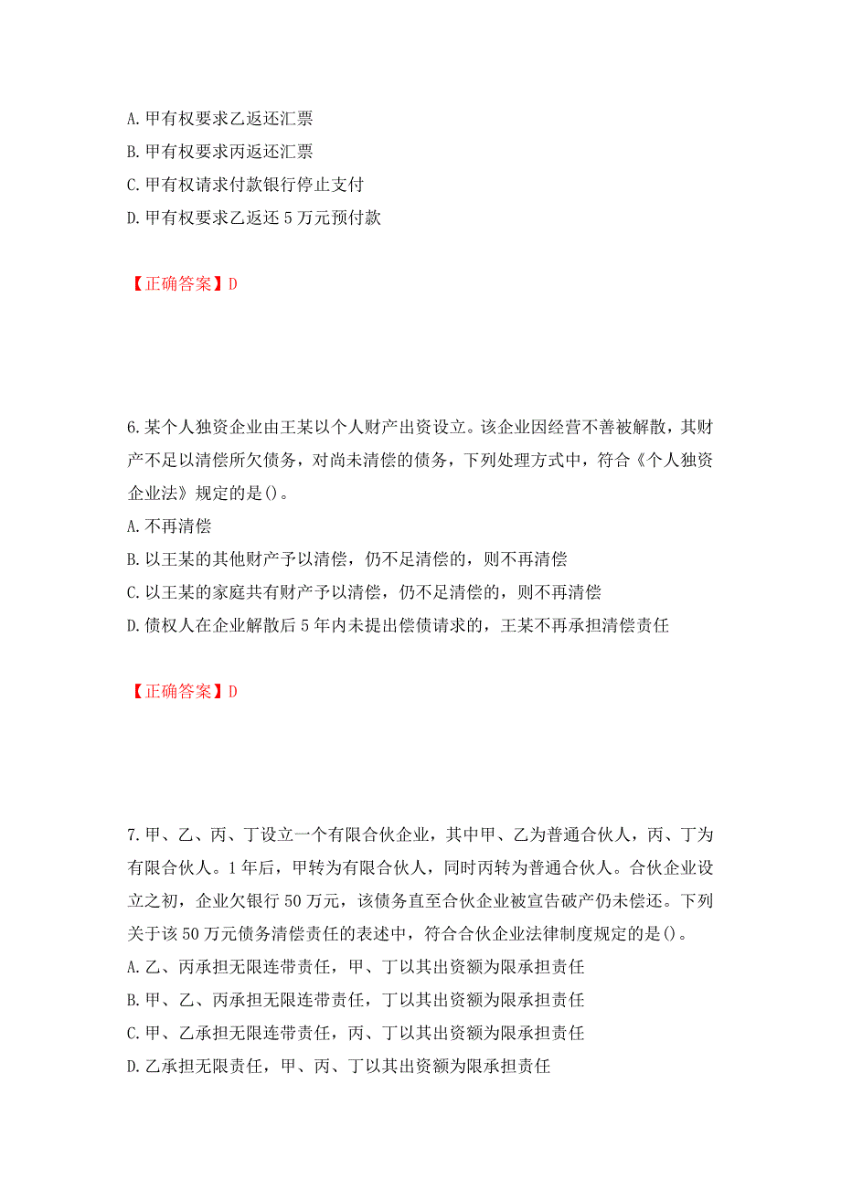 中级会计师《经济法》考试试题（全考点）模拟卷及参考答案5_第3页