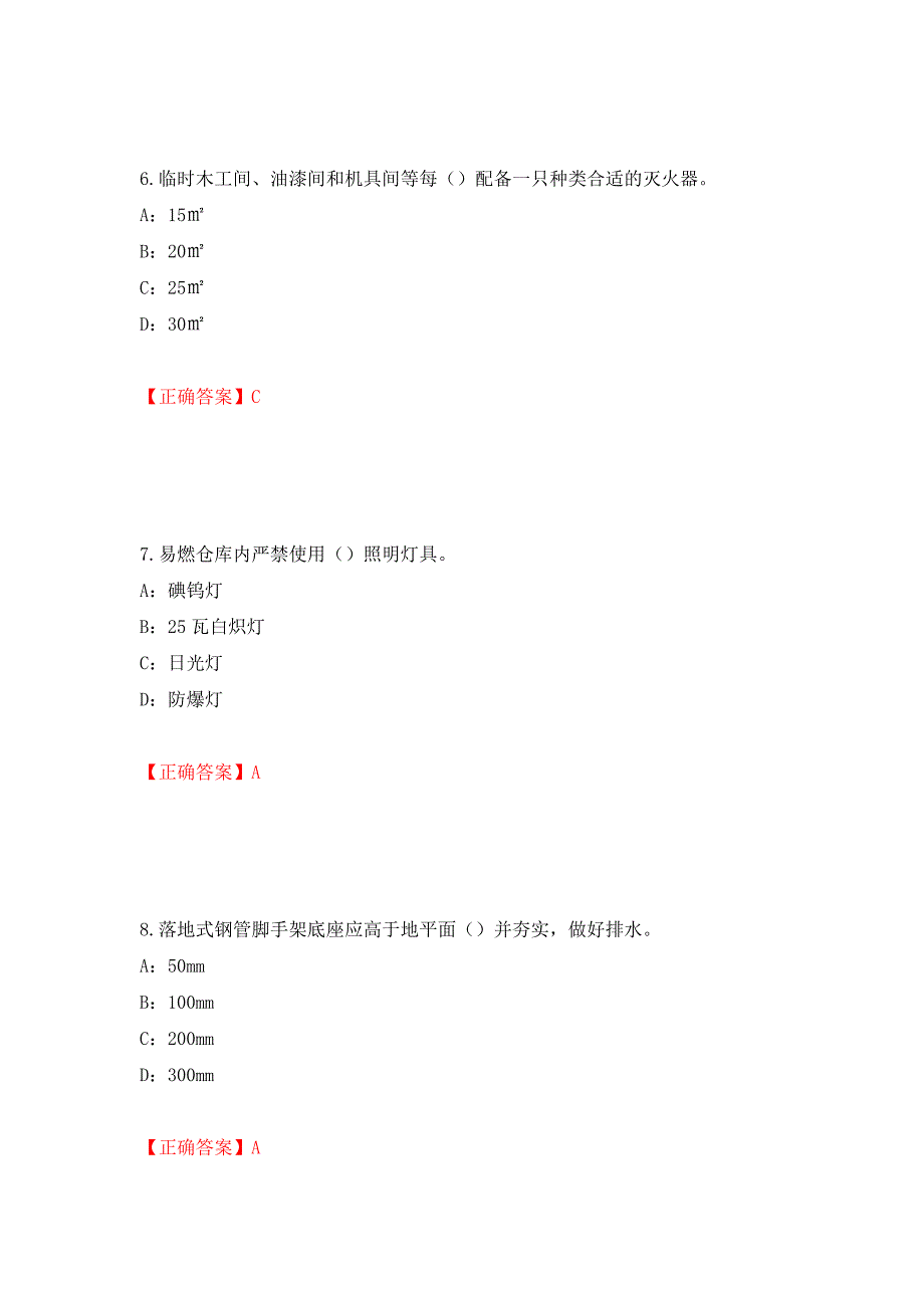 2022年江西省安全员C证考试试题（全考点）模拟卷及参考答案（第81次）_第3页