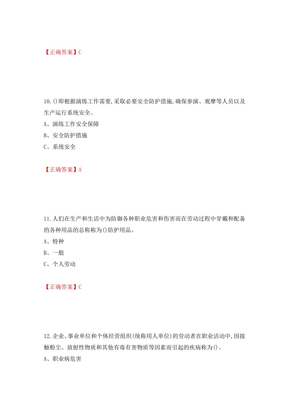 烷基化工艺作业安全生产考试试题（全考点）模拟卷及参考答案（第95期）_第4页