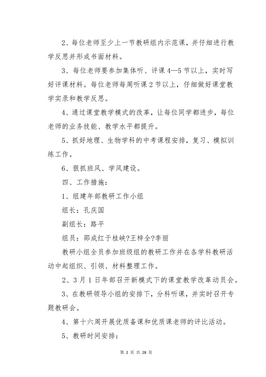 初中专题教研计划_第2页