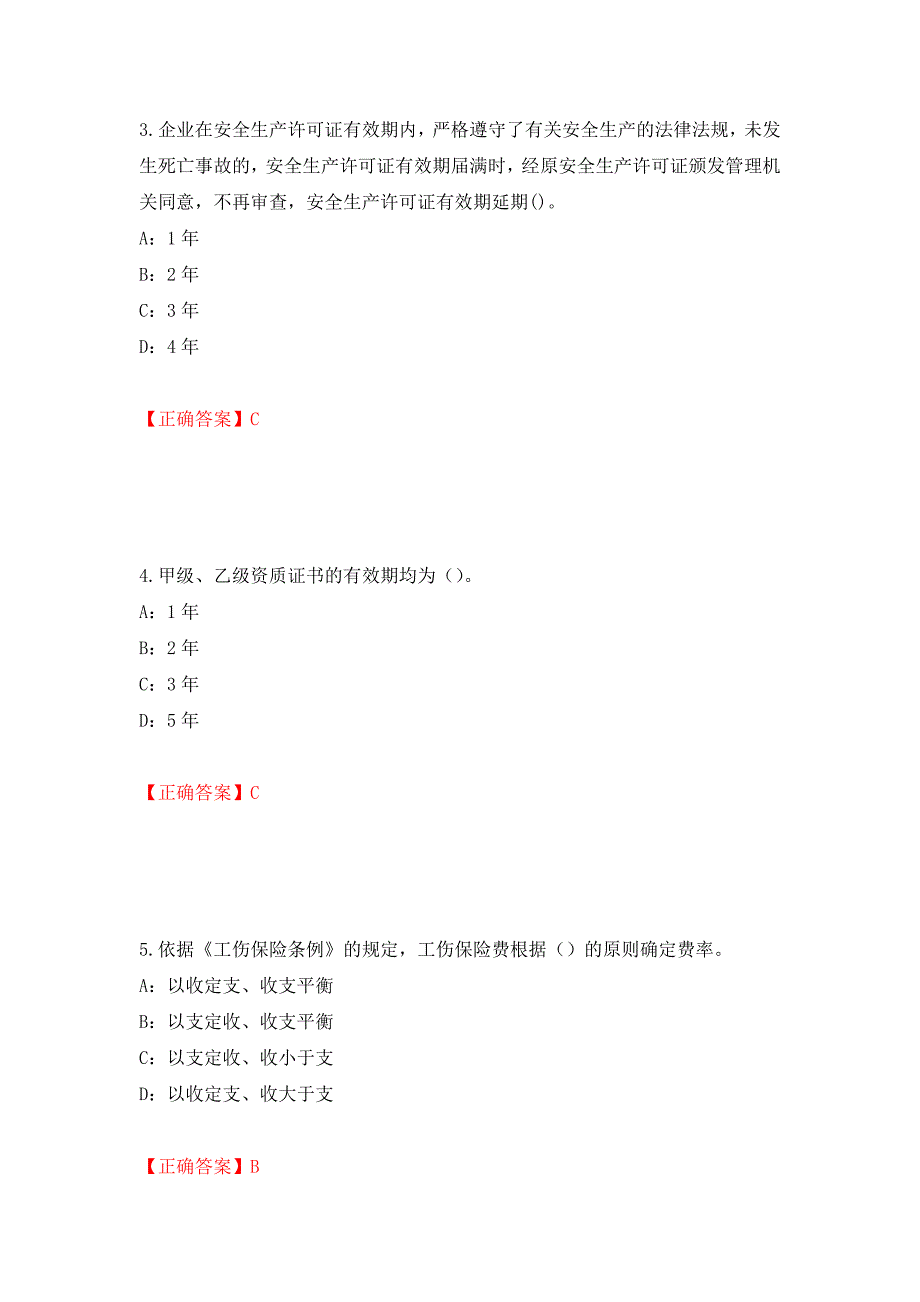 2022年黑龙江省安全员C证考试试题（全考点）模拟卷及参考答案76_第2页