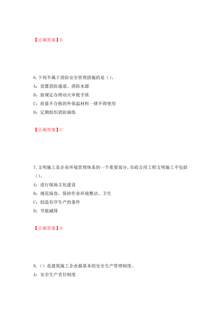 2022年湖南省安全员C证考试试题（全考点）模拟卷及参考答案【2】_第3页