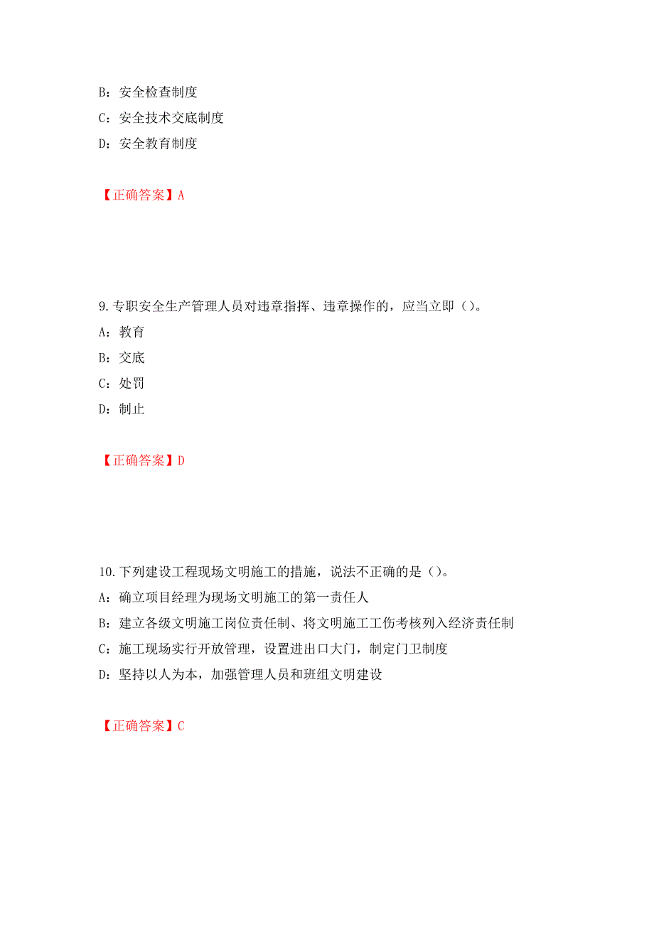 2022年湖南省安全员C证考试试题（全考点）模拟卷及参考答案【2】_第4页