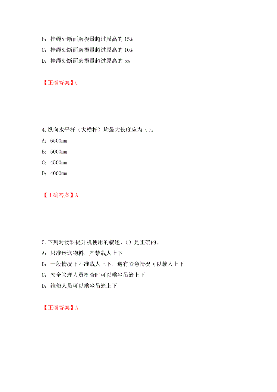 2022年河南省安全员C证考试试题（全考点）模拟卷及参考答案（第1套）_第2页