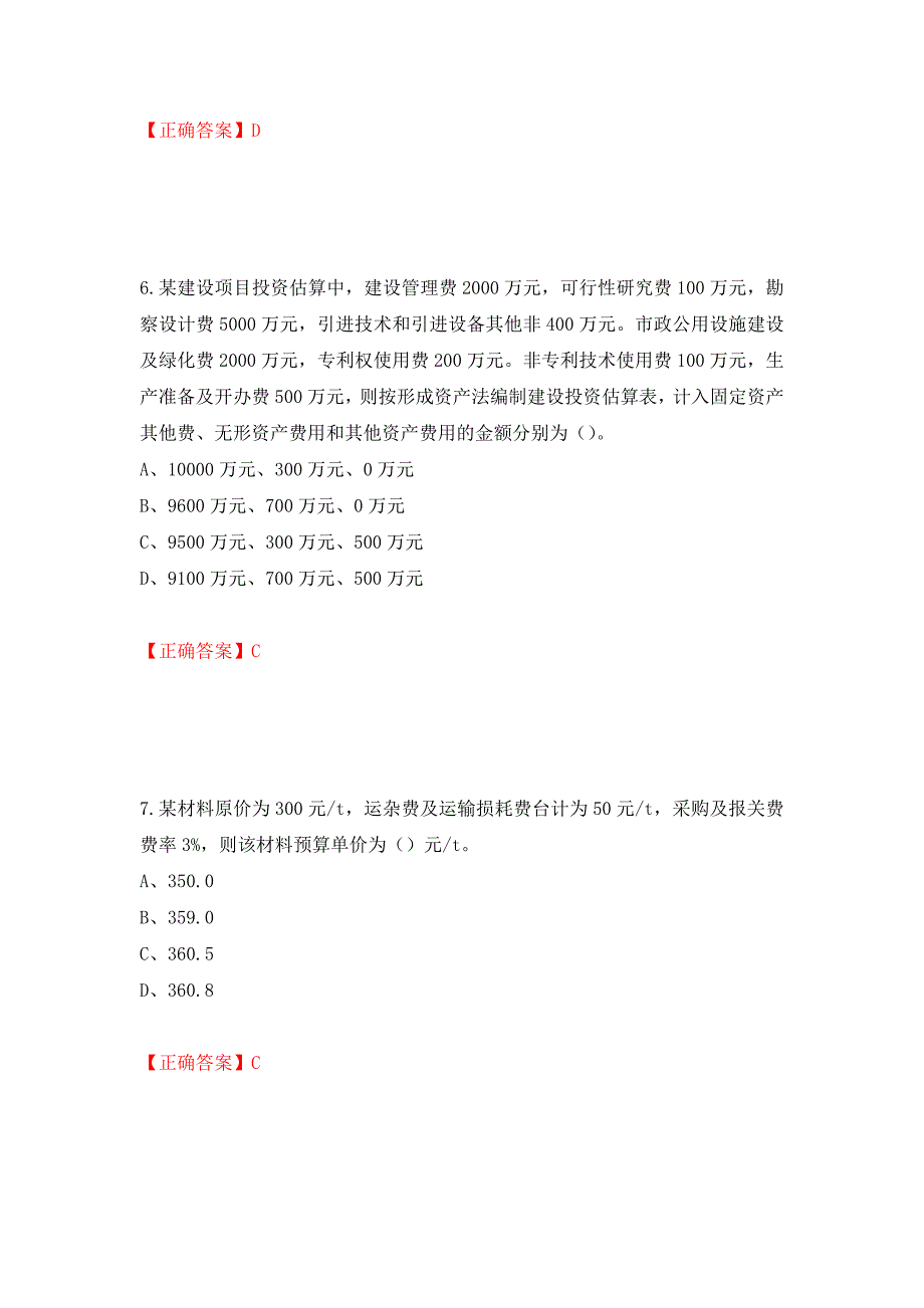 2022造价工程师《工程计价》真题测试强化卷及答案73_第3页