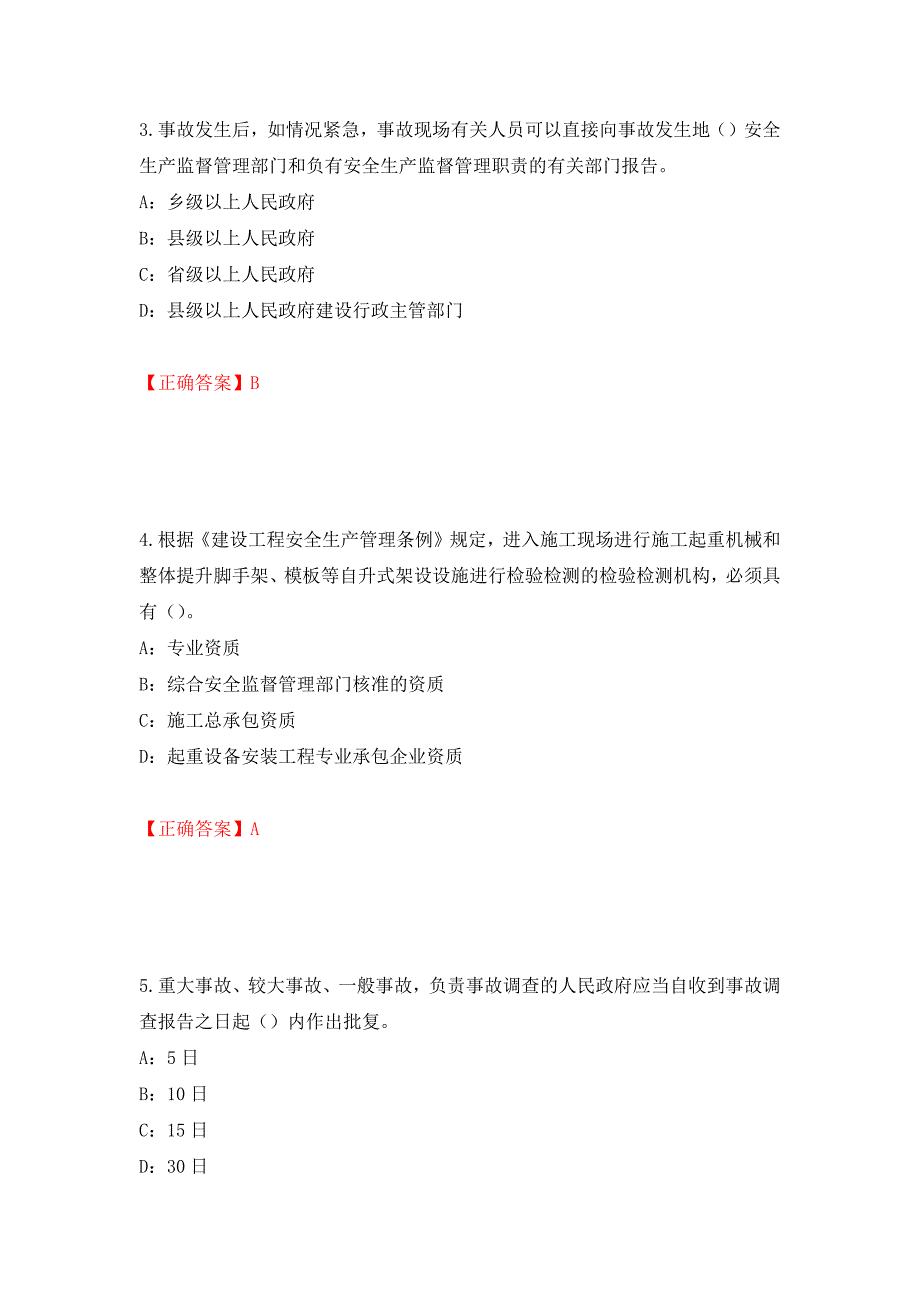 2022年辽宁省安全员C证考试试题（全考点）模拟卷及参考答案（第11套）_第2页