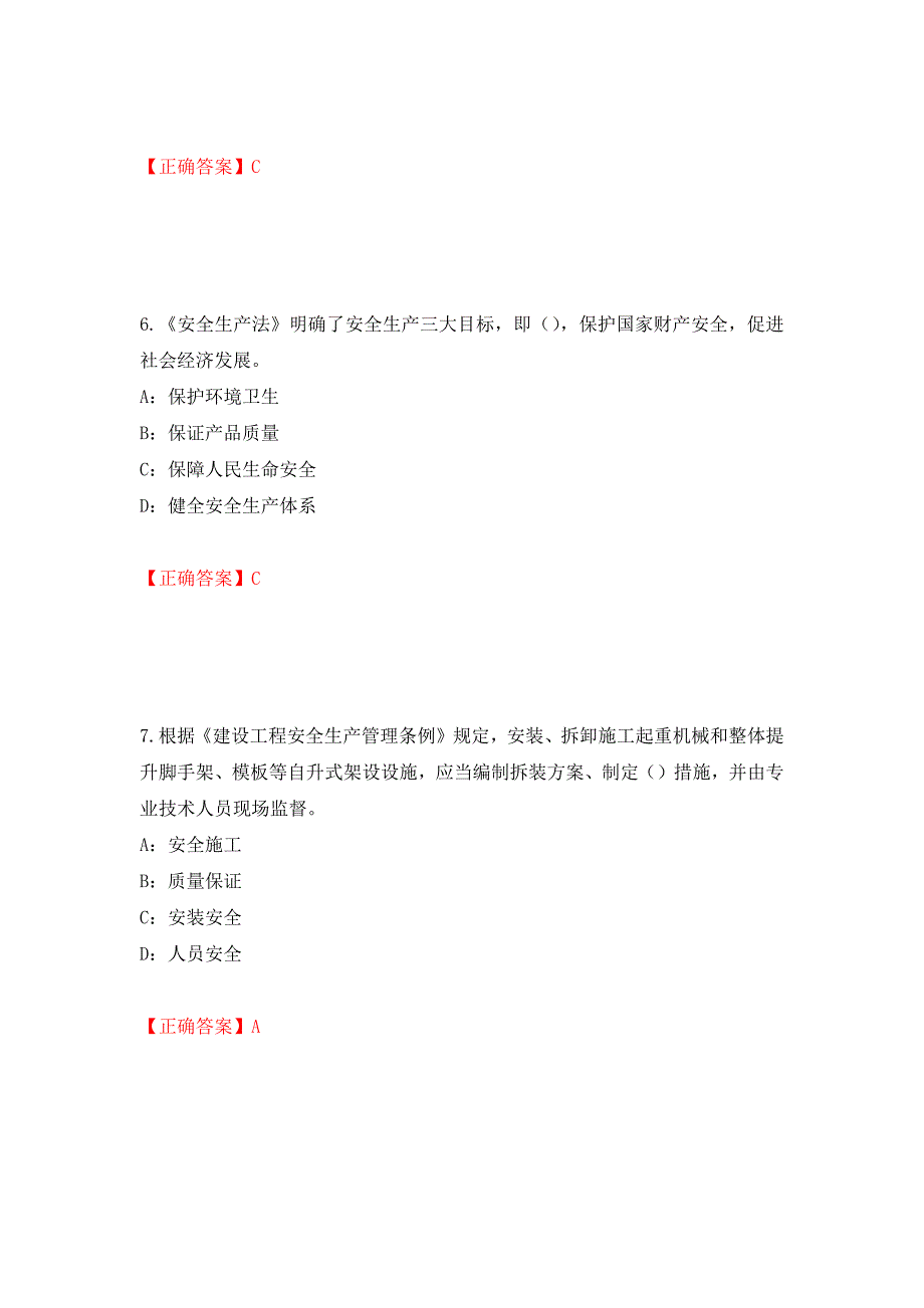 2022年辽宁省安全员C证考试试题（全考点）模拟卷及参考答案（第11套）_第3页