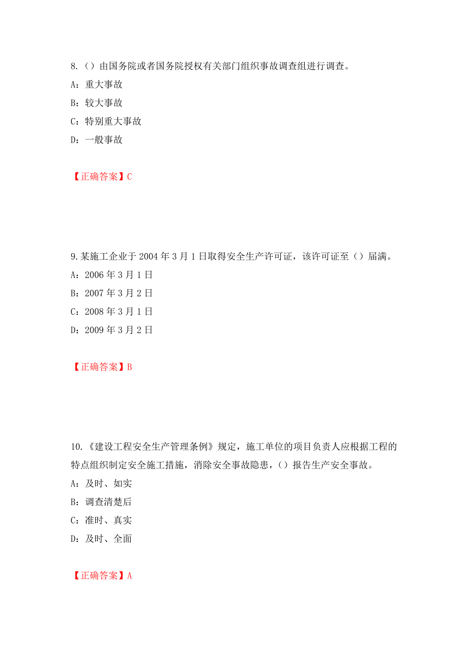 2022年辽宁省安全员C证考试试题（全考点）模拟卷及参考答案（第11套）_第4页