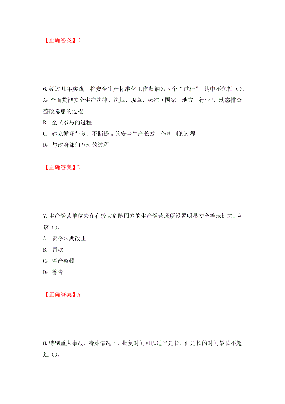 2022年河北省安全员C证考试试题（全考点）模拟卷及参考答案[100]_第3页