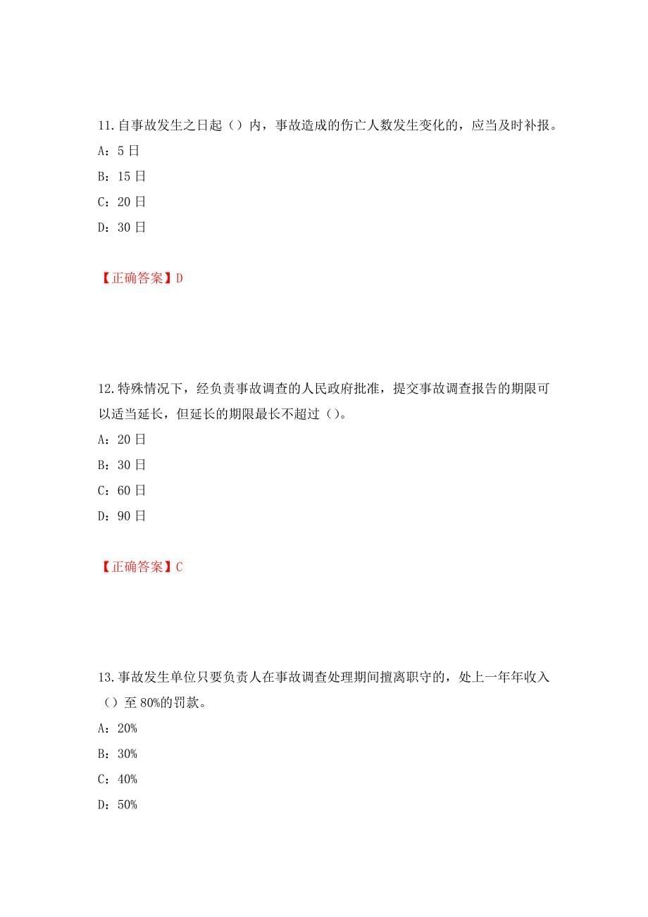 2022年河北省安全员C证考试试题（全考点）模拟卷及参考答案[100]_第5页