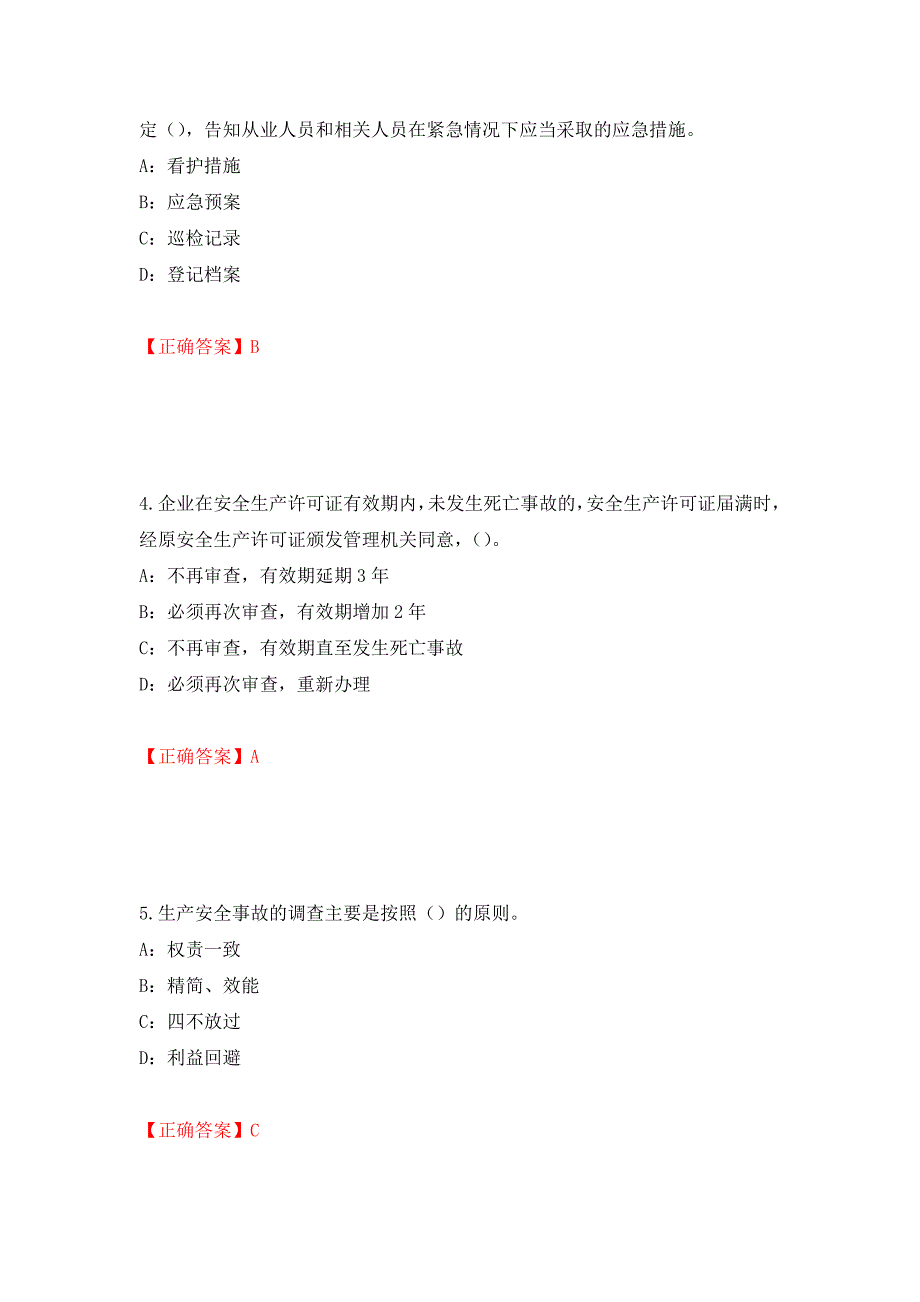 2022年河北省安全员C证考试试题（全考点）模拟卷及参考答案【10】_第2页