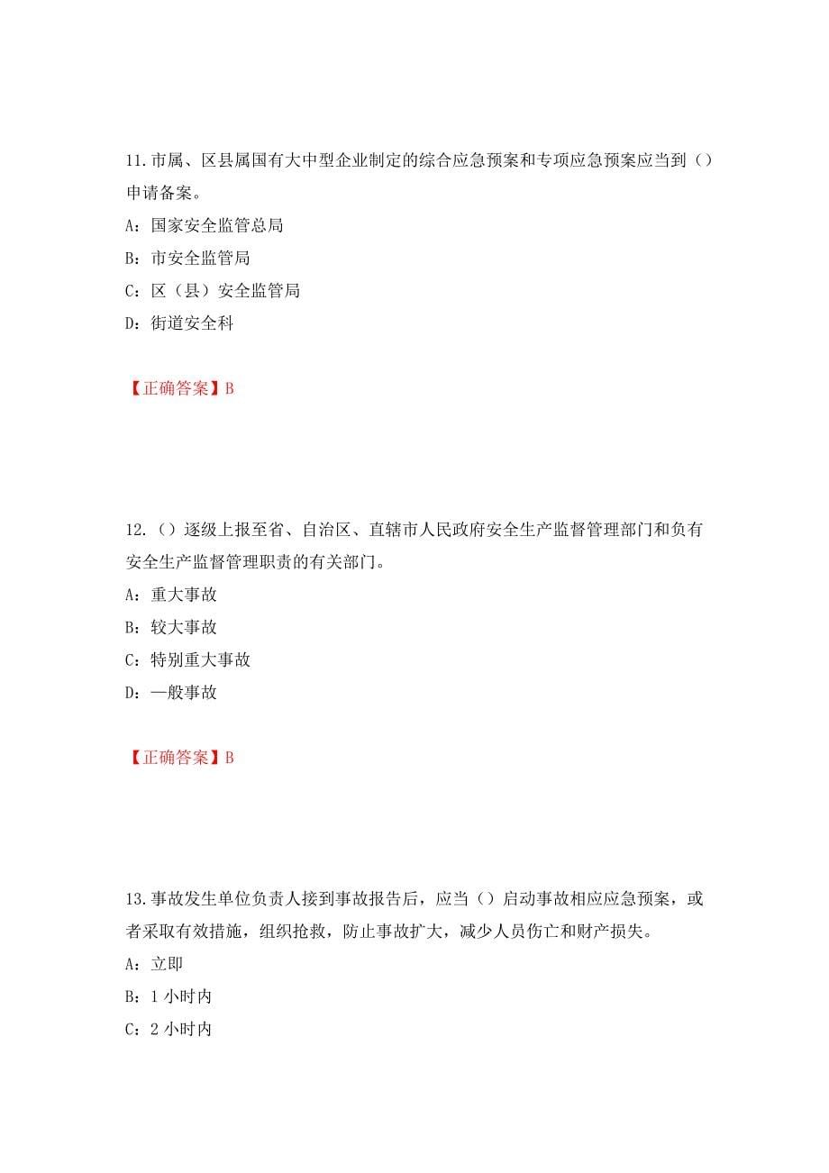 2022年河北省安全员C证考试试题（全考点）模拟卷及参考答案【10】_第5页