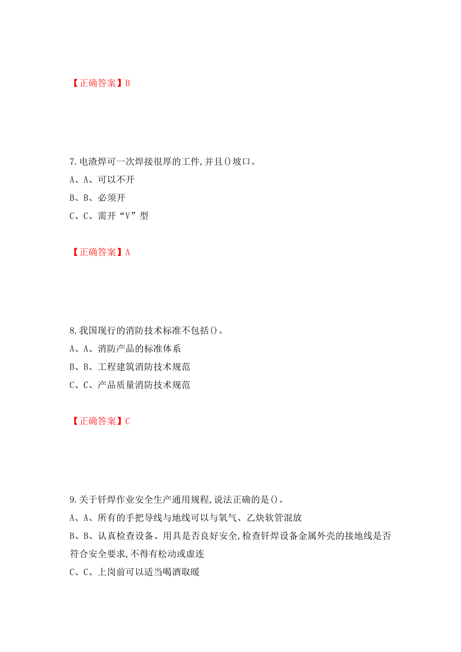 熔化焊接与热切割作业安全生产考试试题测试强化卷及答案（90）_第3页