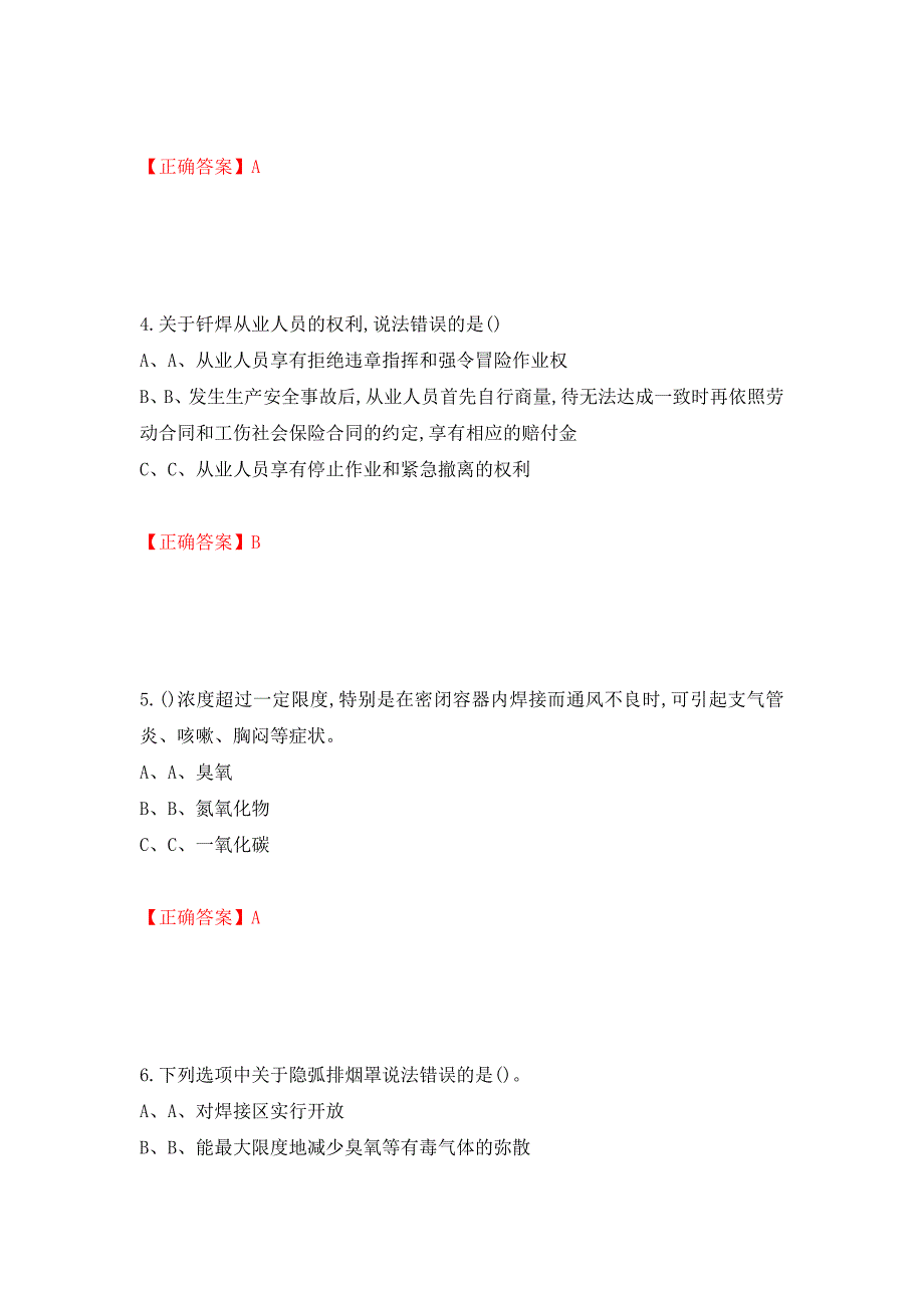 熔化焊接与热切割作业安全生产考试试题测试强化卷及答案｛61｝_第2页