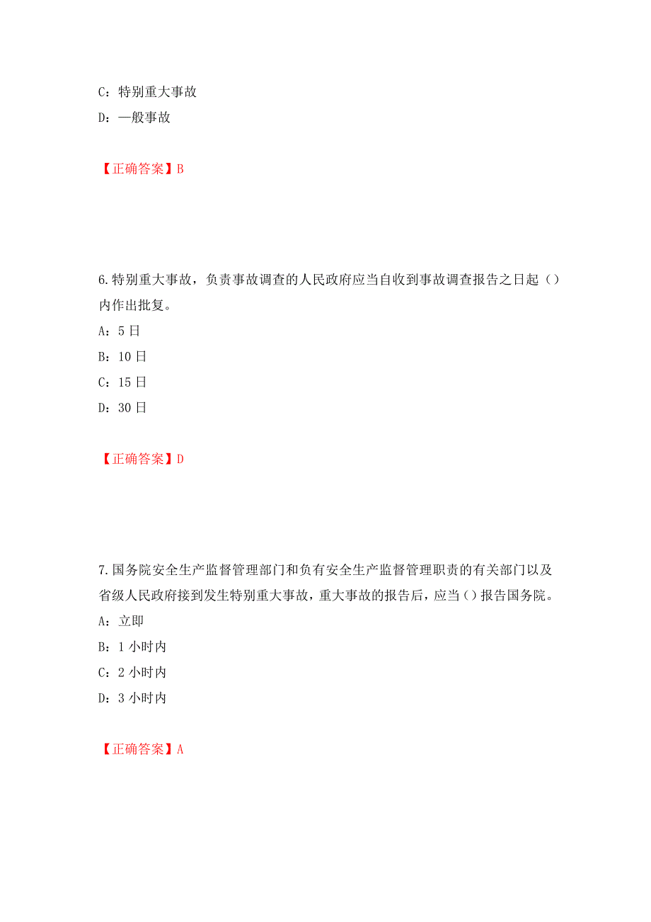 2022年河北省安全员C证考试试题（全考点）模拟卷及参考答案（9）_第3页