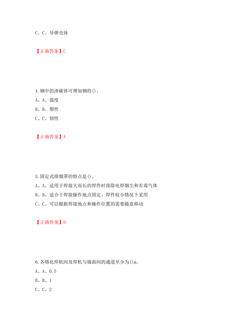 熔化焊接与热切割作业安全生产考试试题测试强化卷及答案（第39期）_第2页