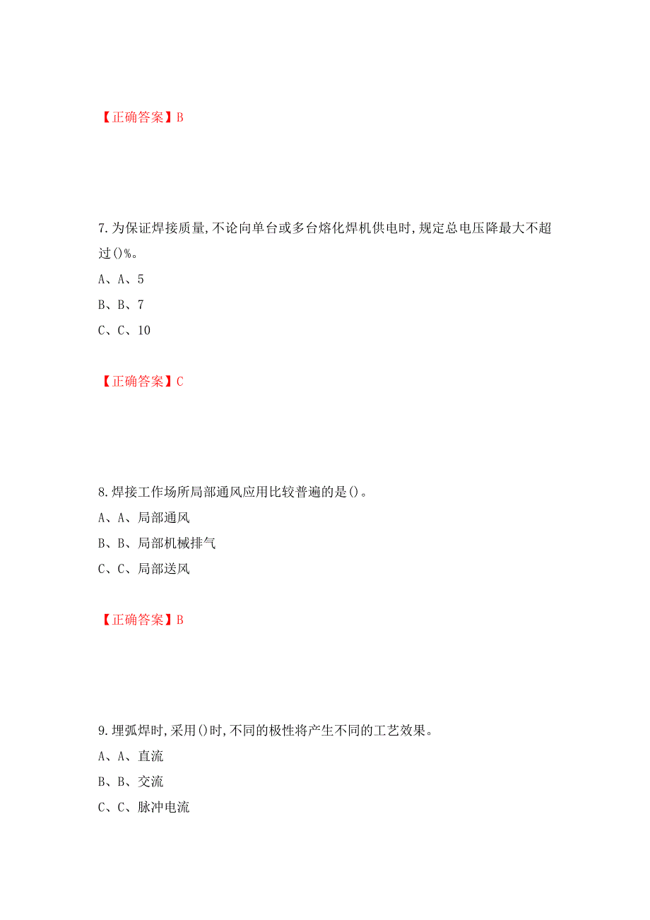 熔化焊接与热切割作业安全生产考试试题测试强化卷及答案（第39期）_第3页