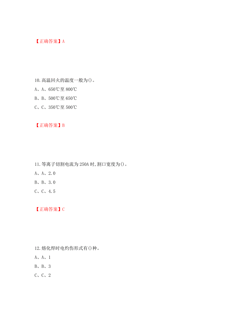 熔化焊接与热切割作业安全生产考试试题测试强化卷及答案（第39期）_第4页