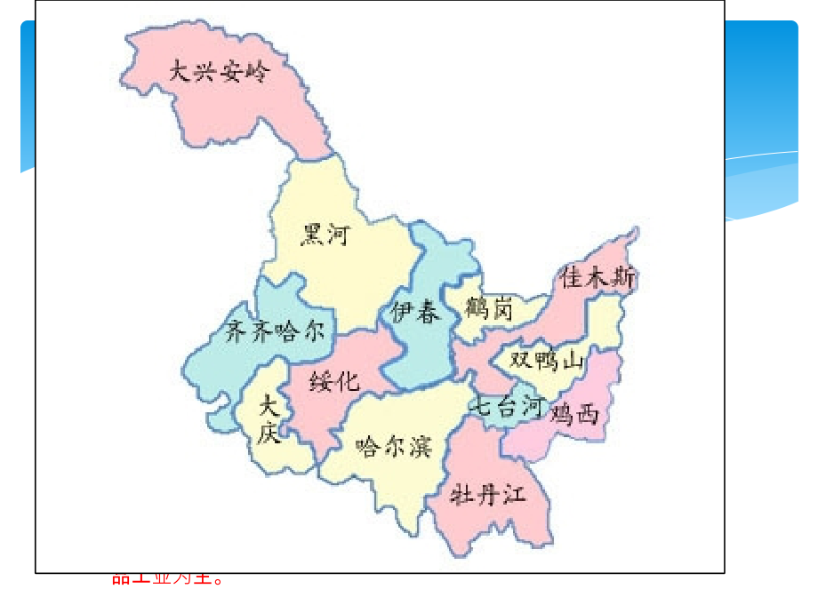 旅游地理—黑龙江吉林课件_第1页