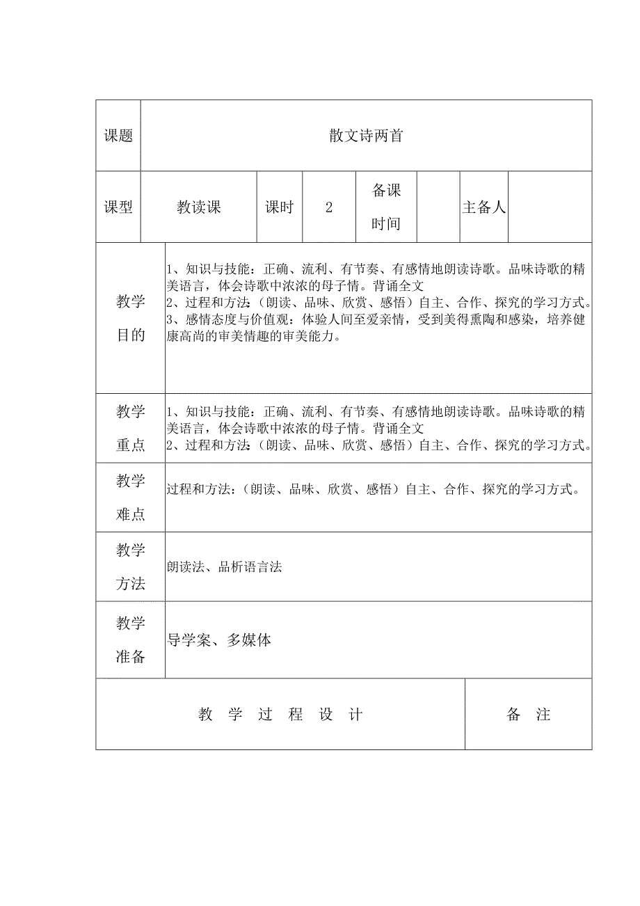 部编版七年级初一语文上册《金色花》教案（校级教研公开课）_第1页