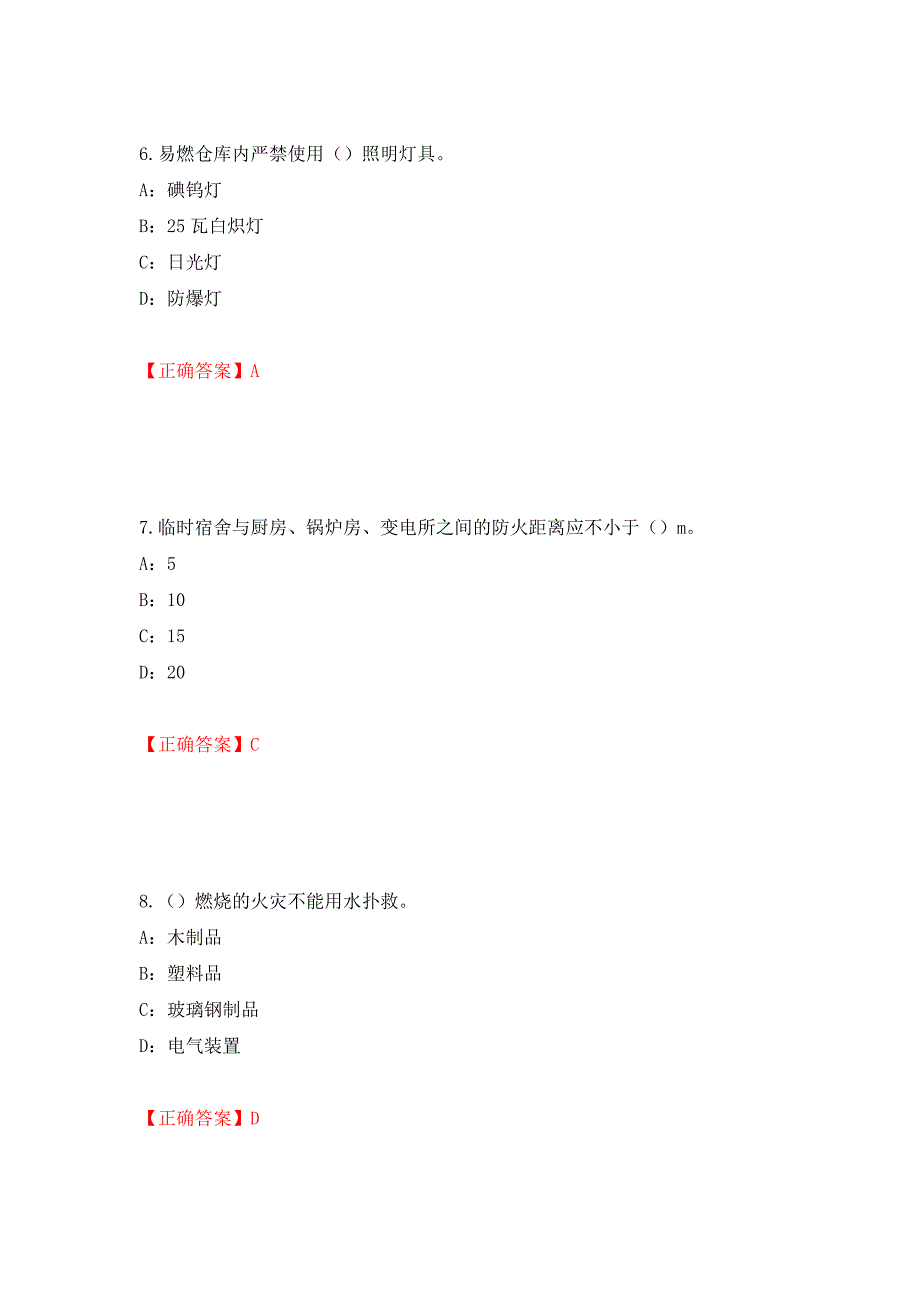 2022年江西省安全员C证考试试题（全考点）模拟卷及参考答案（第81期）_第3页