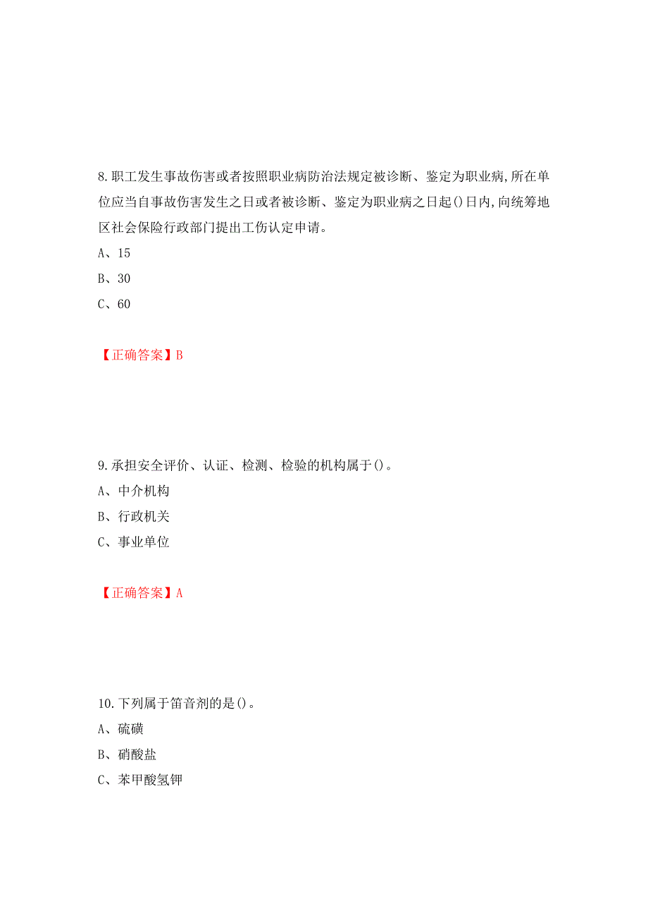 烟花爆竹经营单位-主要负责人安全生产考试试题（全考点）模拟卷及参考答案[5]_第4页