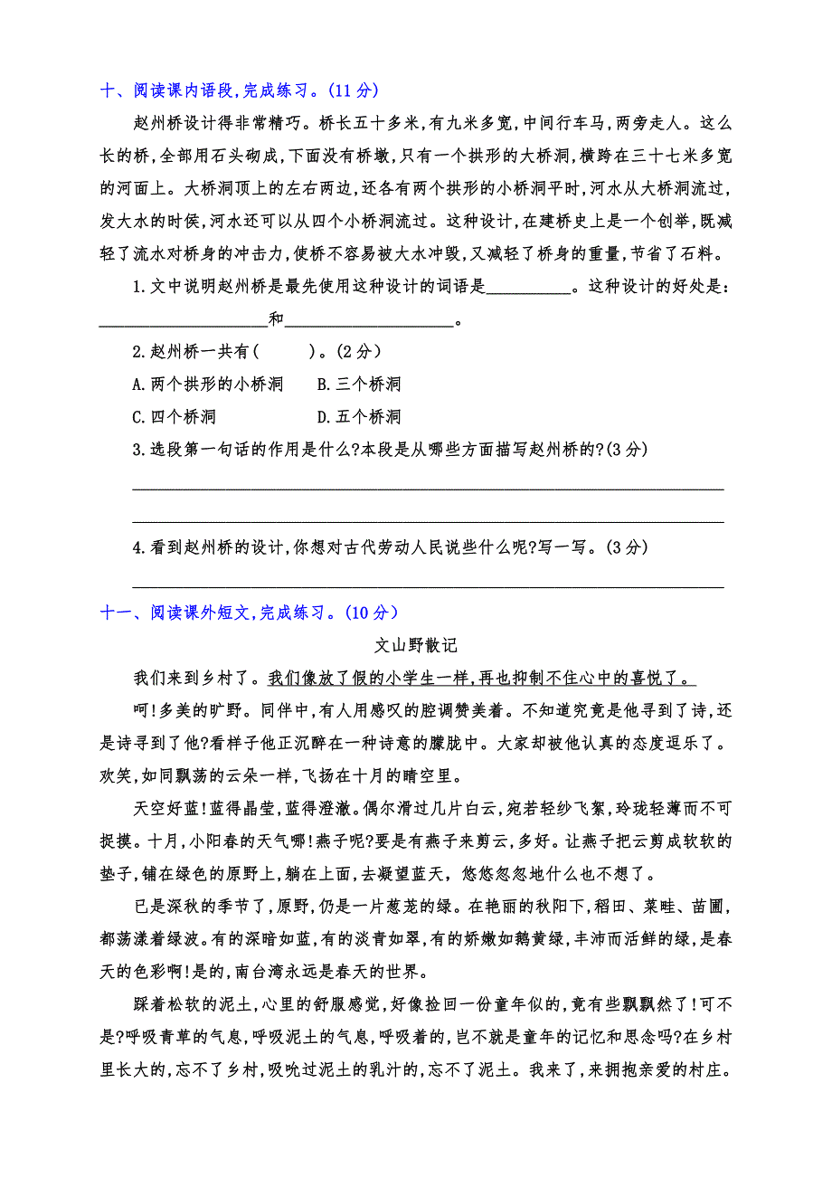 实用部编版语文三年级下册期中检测卷（两套及答案）_第3页