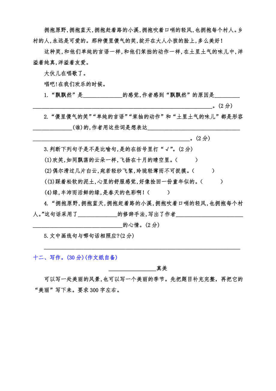 实用部编版语文三年级下册期中检测卷（两套及答案）_第4页