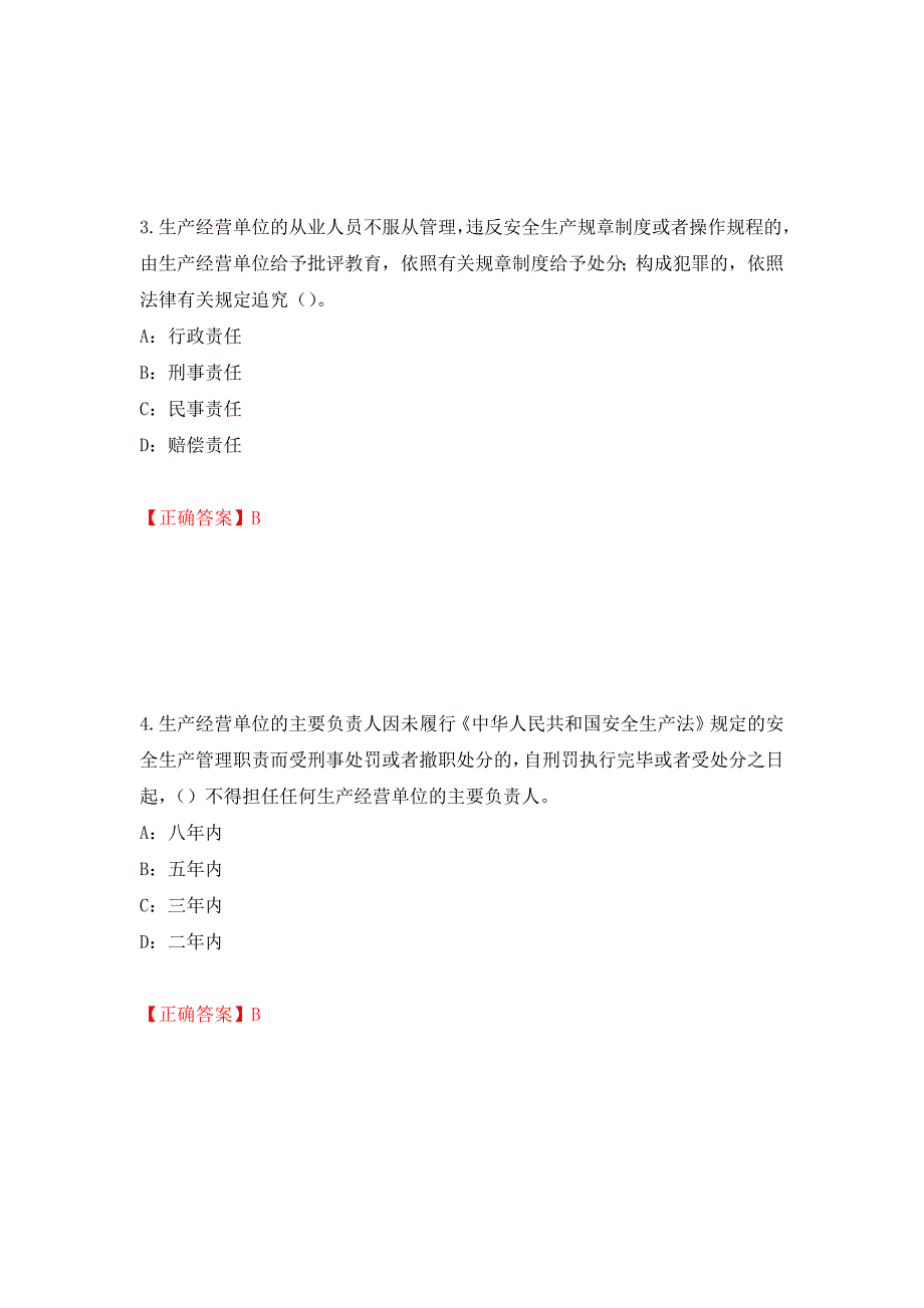 2022年贵州省安全员B证考试试题测试强化卷及答案【28】_第2页