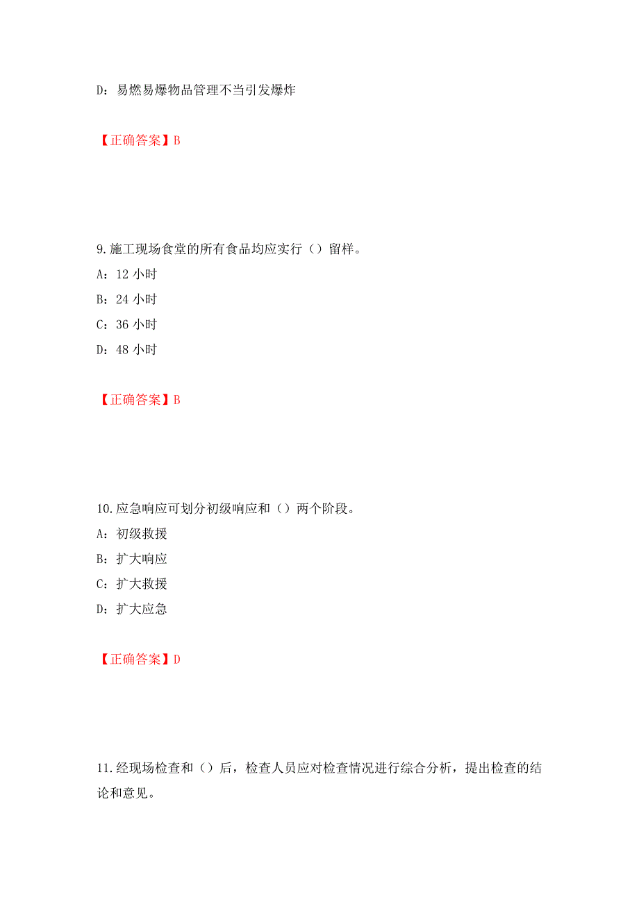 2022年辽宁省安全员B证考试题库试题（全考点）模拟卷及参考答案（第56版）_第4页