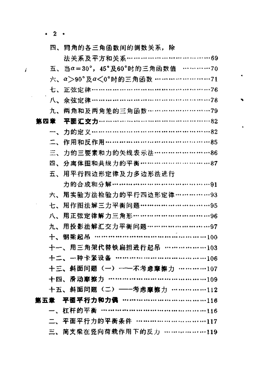 机械数学和力学基础知识类教材电子版_第2页