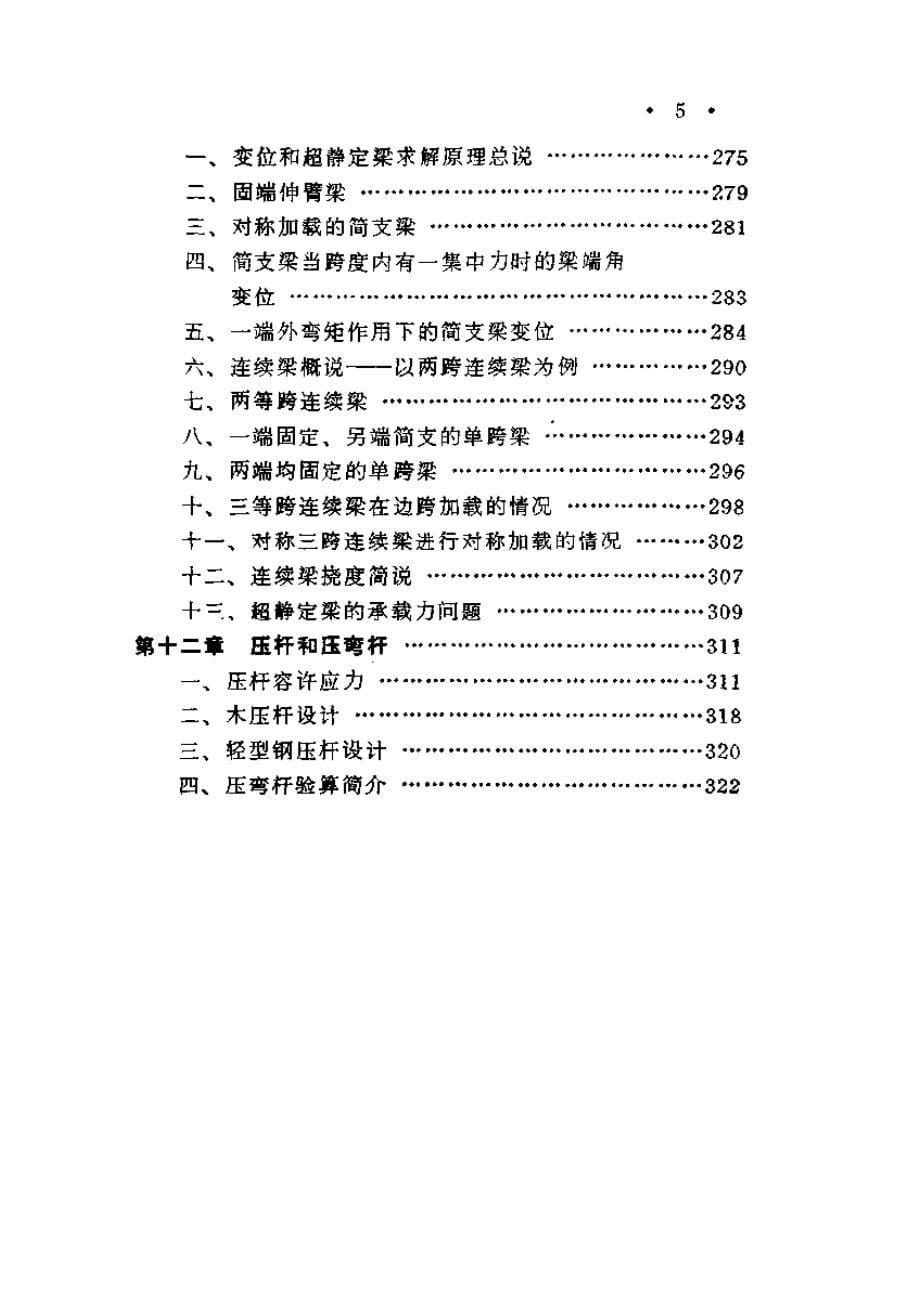 机械数学和力学基础知识类教材电子版_第5页