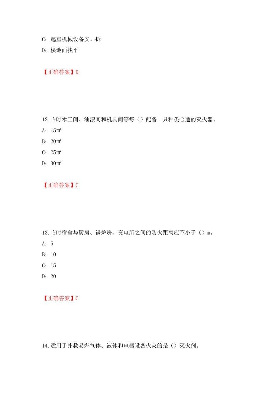 2022年江西省安全员C证考试试题（全考点）模拟卷及参考答案【79】_第5页