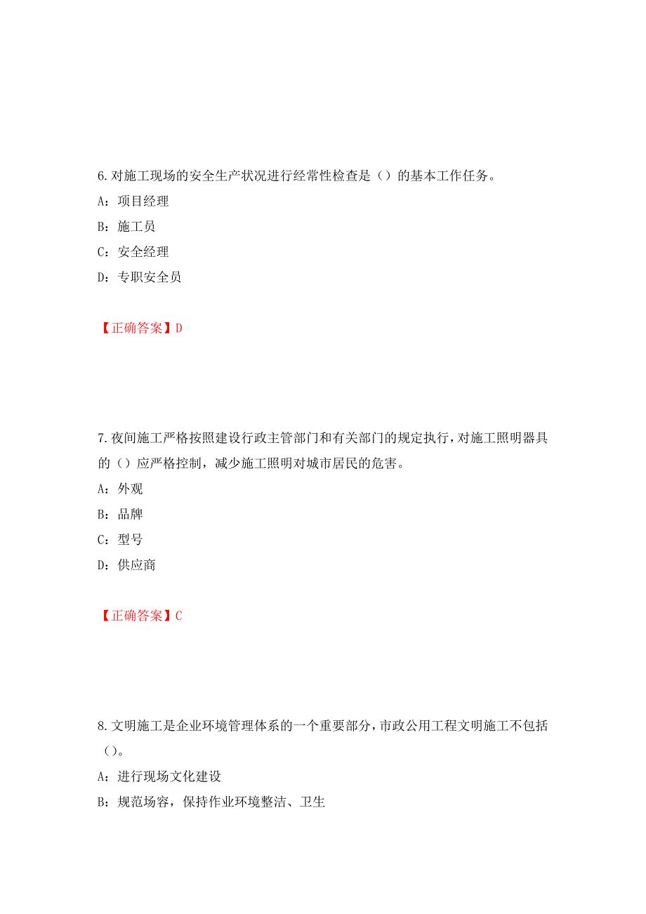 2022年湖南省安全员C证考试试题测试强化卷及答案（第6期）_第3页