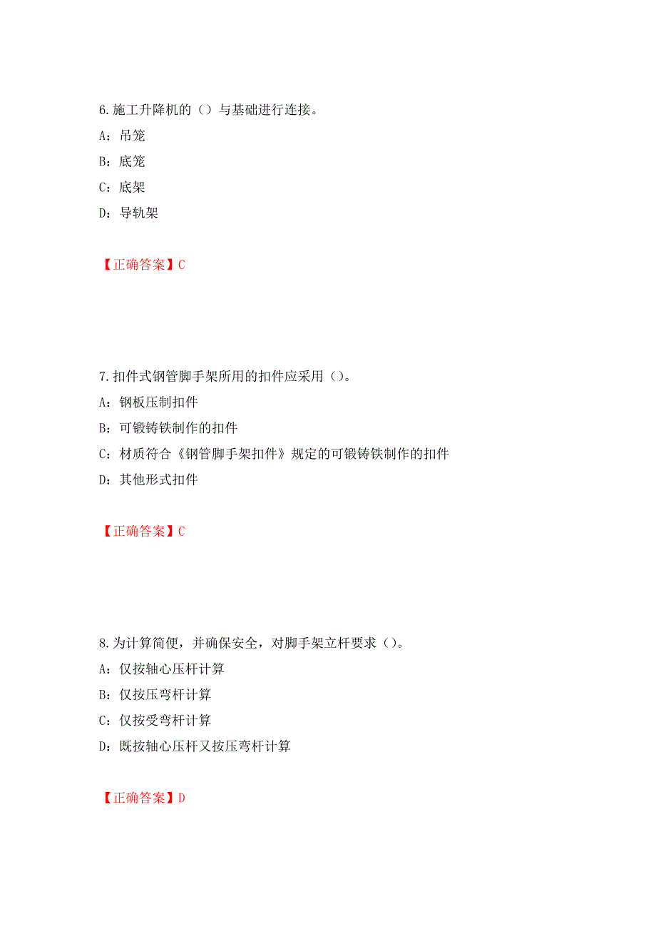 2022年河南省安全员C证考试试题（全考点）模拟卷及参考答案11_第3页