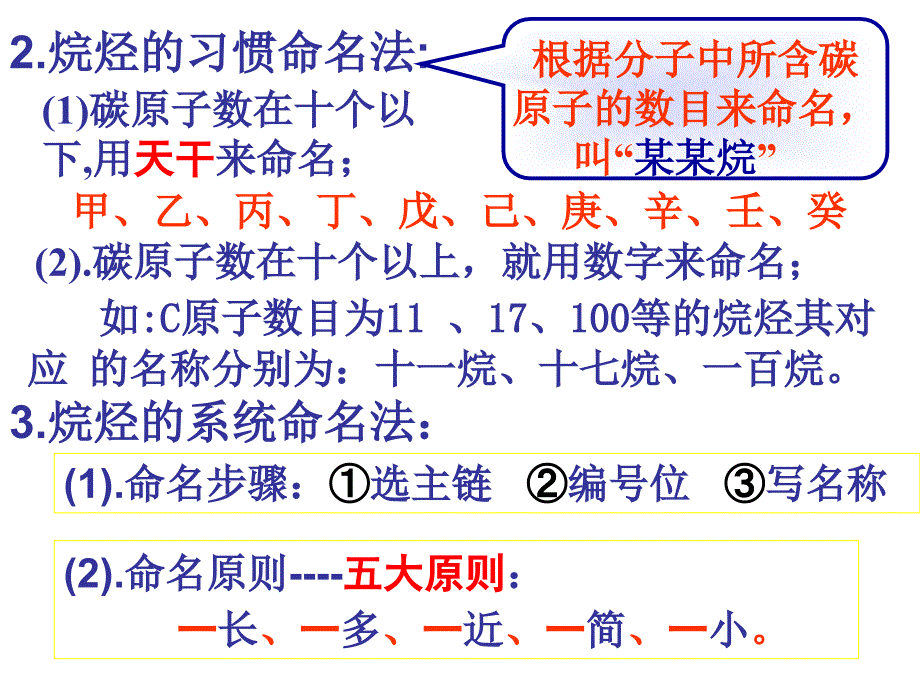 有机化合物命名(全)_第4页