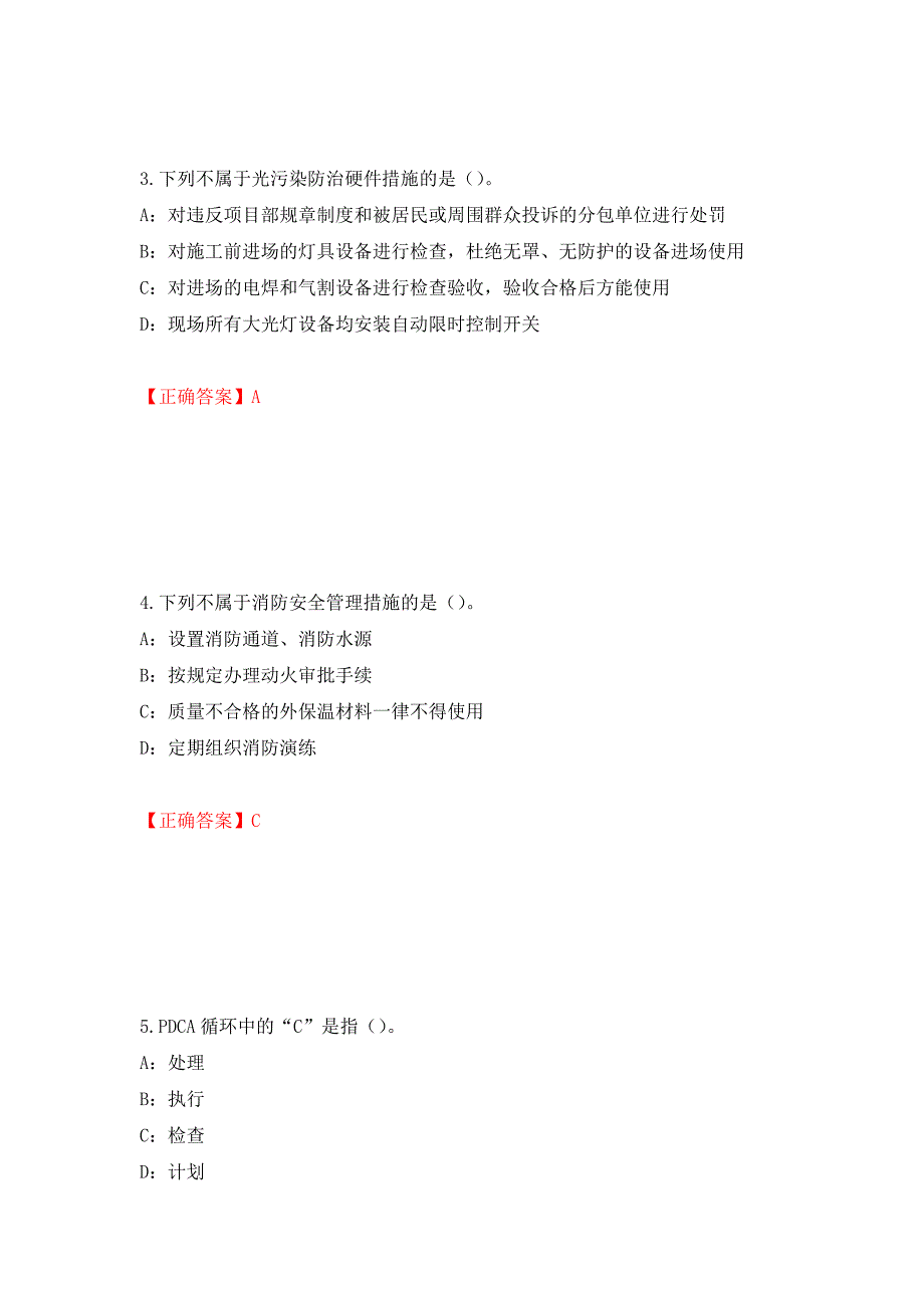 2022年湖南省安全员C证考试试题测试强化卷及答案（第5次）_第2页