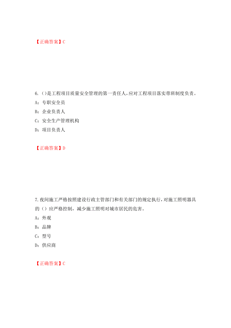 2022年湖南省安全员C证考试试题测试强化卷及答案（第5次）_第3页