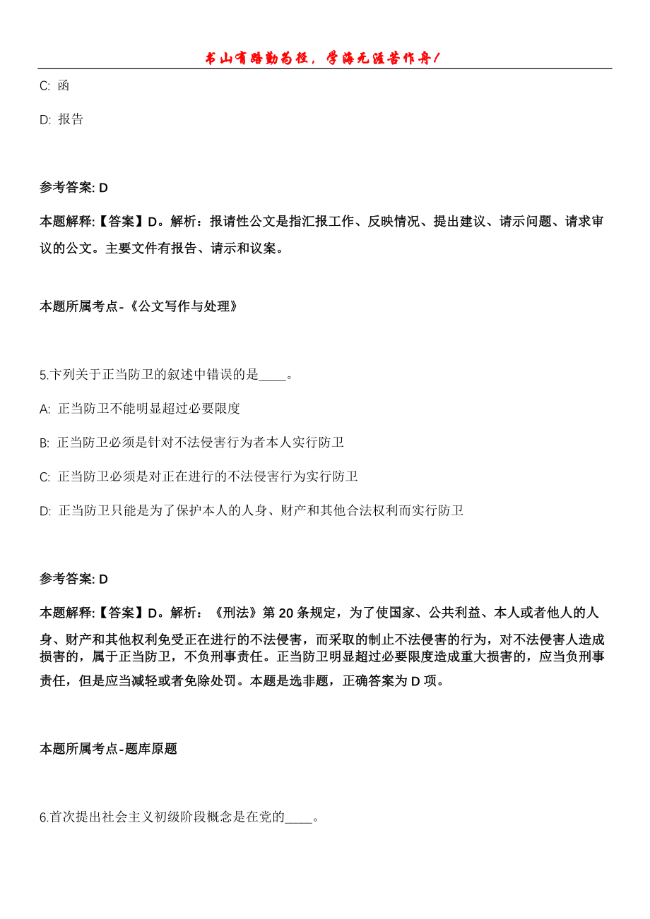 九台事业编招聘考试题历年公共基础知识真题及答案汇总-综合应用能力第1020期_第3页