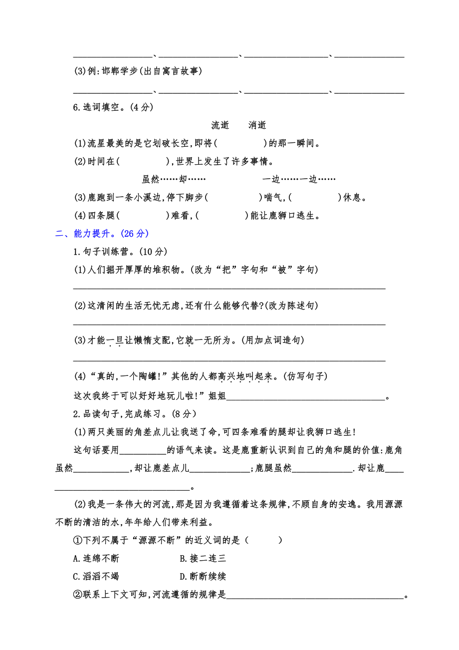 实用部编版语文三年级下册第二单元测试卷（两套有答案）_第2页